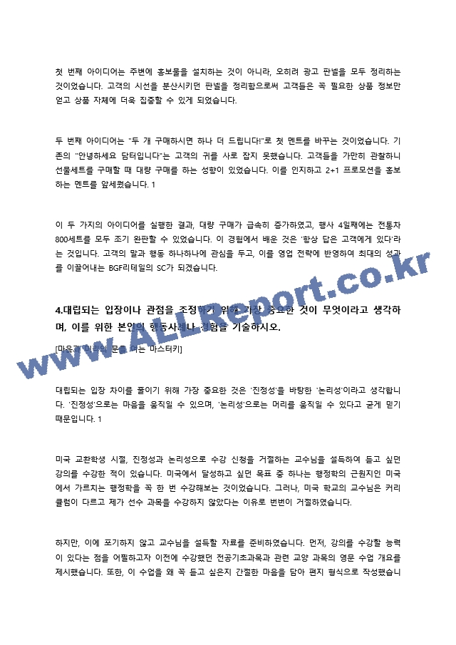 BGF리테일 영업 직무 합격 자기소개서 (2)    (3 )